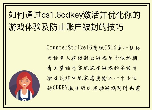 如何通过cs1.6cdkey激活并优化你的游戏体验及防止账户被封的技巧