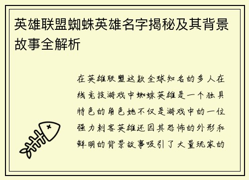 英雄联盟蜘蛛英雄名字揭秘及其背景故事全解析