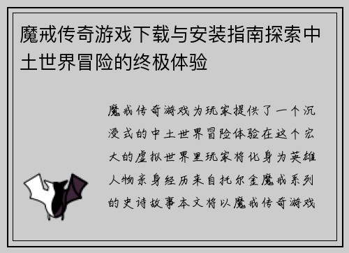 魔戒传奇游戏下载与安装指南探索中土世界冒险的终极体验